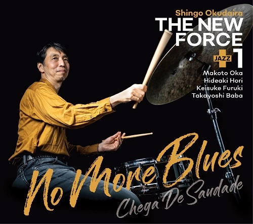 SHINGO OKUDAIRA / 奥平真吾 / ノーモア・ブルース ~シェガ・ジ・サウダージ~ / NO MORE BLUES -CHEGA DE SAUDADE-