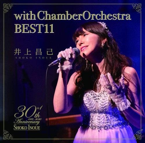 SHOKO INOUE / 井上昌己 / with chamber orchestra BEST11