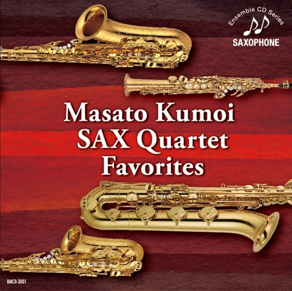MASATO KUMOI SAX QUARTET / 雲井雅人サックス四重奏団 / 雲カル愛奏曲集