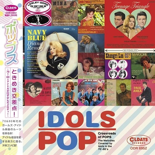 V.A. / オムニバス / ポップスときめき交差点 70s-80sアイドルが口ずさんだメロディー