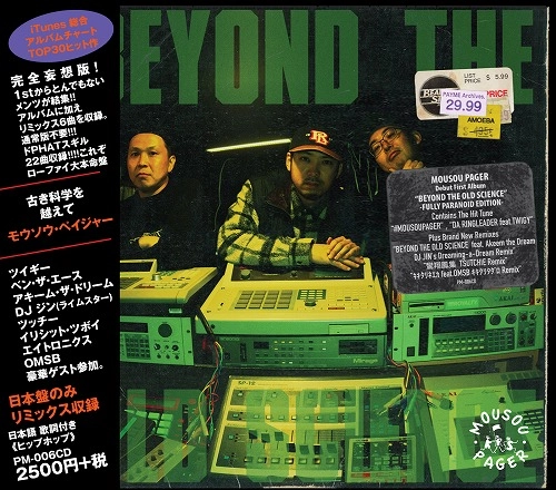 MOUSOU PAGER / BEYOND THE OLD SCIENCE（FULLY PARANOID EDITION）