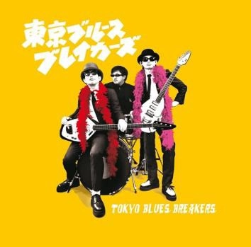 TOKYO BLUES BREAKERS / 東京ブルースブレイカーズ / Tokyo Blues Breakers
