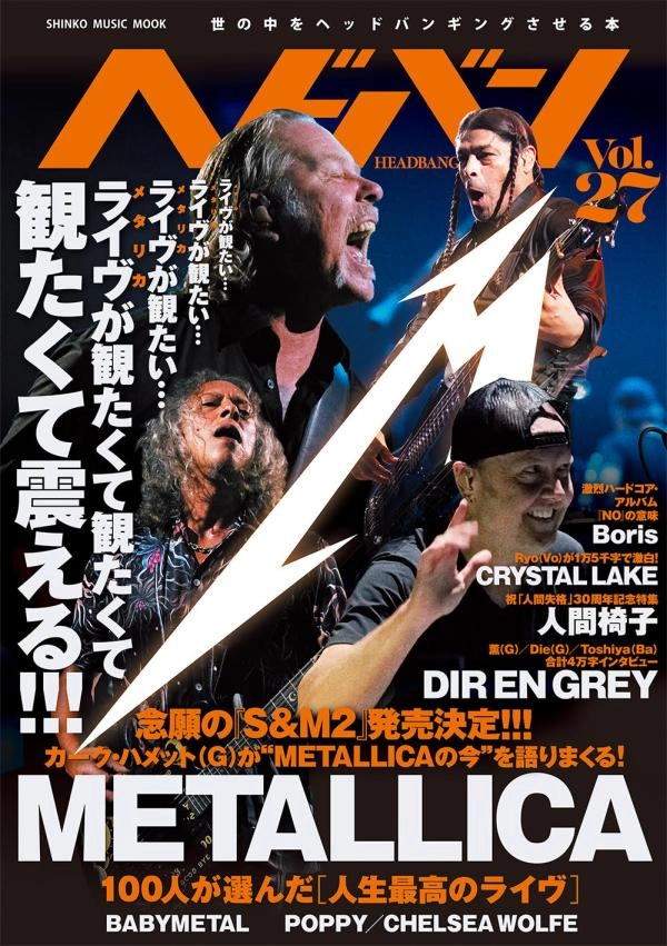 ヘドバン / ヘドバン Vol.27 / HEADBANG VOL.27