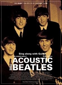BEATLES / ビートルズ / アコースティック･ビートルズ大全集 ワイド版