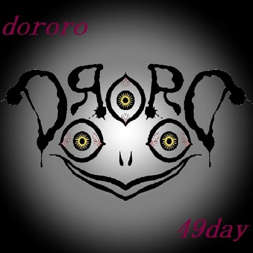 どろろ / 49day