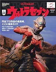 中村宏治 / ウルトラセブン エンターテインメントアーカイブ（NEKO MOOK）
