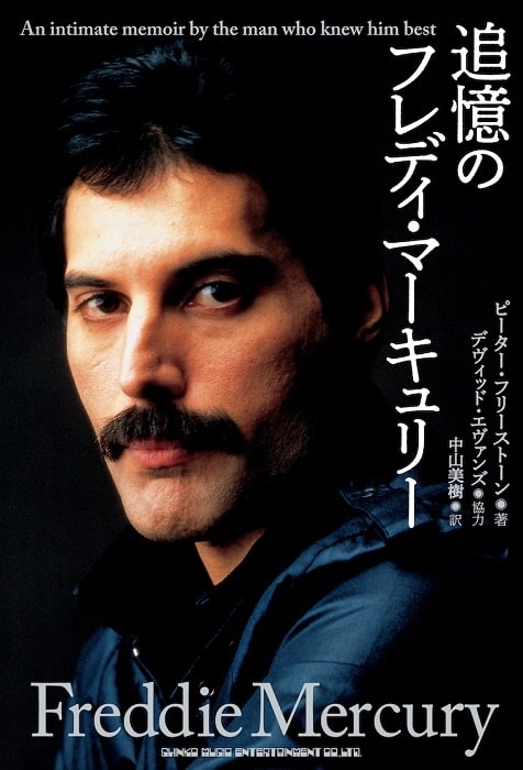 PETER FREESTONE / ピーター・フリーストーン / 追憶のフレディ・マーキュリー