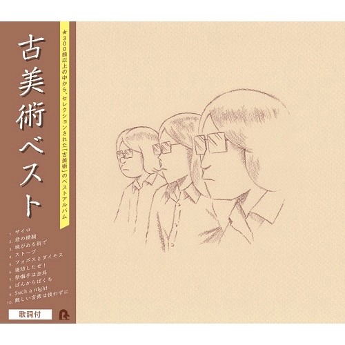 古美術 / 古美術ベスト