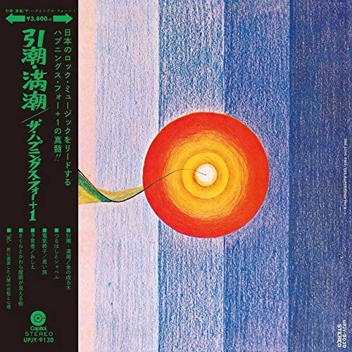 The Happenings Four / ザ・ハプニングス・フォー / THE LONG TRIP（引潮･満潮）（LP） / THE LONG TRIP