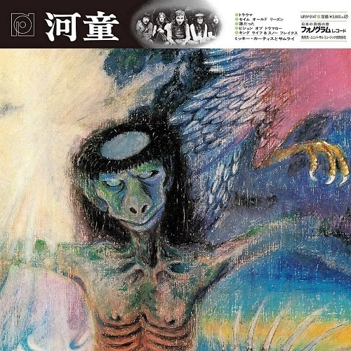 MICKY CURTIS & THE SAMURAIS / ミッキー・カーティスと侍 / 河童（LP）