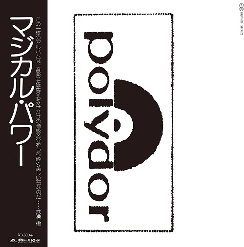 MAGICAL POWER MAKO / マジカル・パワー・マコ / MAGICAL POWER（LP） / MAGICAL POWER(LP)