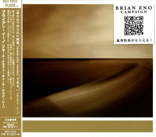 BRIAN ENO / ブライアン・イーノ / スモール･クラフト･オン･ア･ミルク･シー / SMALL CRAFT ON A MILK SEA