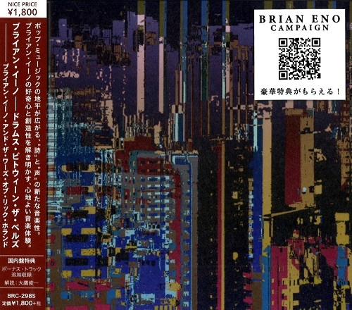 BRIAN ENO / ブライアン・イーノ / ドラムス･ビトウィーン･ザ･ベルズ / DRUMS BETWEEN THE BELLS