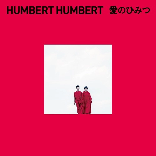 HUMBERT HUMBERT / ハンバートハンバート / 愛のひみつ（初回限定盤 CD+DVD）