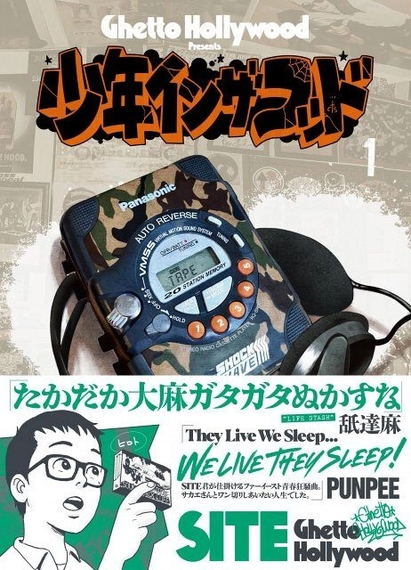 SITE(Ghetto Hollywood) / 少年イン・ザ・フッド 1