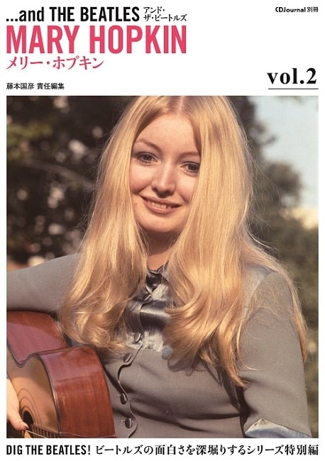 KUNIHIKO FUJIMOTO / 藤本国彦 / アンド・ザ・ビートルズ VOL 2 メリー・ホプキン