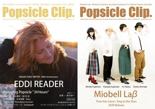 ポプシクリップ。マガジン / ポプシクリップ。マガジン第11号／Popsicle Clip. Magazine vol.11