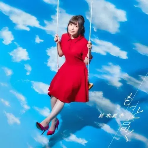 AINA SUZUKI / 鈴木愛奈 / もっと高く