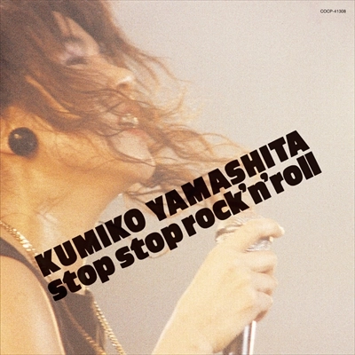 KUMIKO YAMASHITA / 山下久美子 / stop stop rock'n'roll