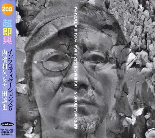 KAZUHISA UCHIHASHI/TATSUYA YOSHIDA / 超即興(内橋和久 & 吉田達也) / インプロヴィゼーションズ5