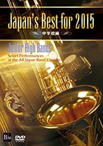 (教材) / Japan's Best for 2015 中学校編