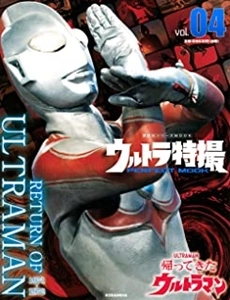 講談社シリーズMook / vol.4 帰ってきたウルトラマン