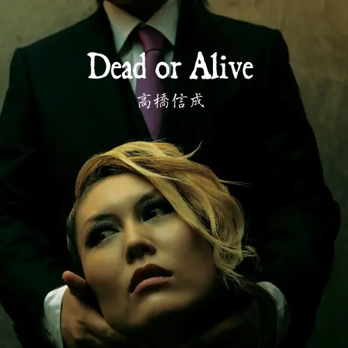 NOBUSHIGE TAKAHASHI / 高橋信成 / デッド･オア･アライブ / Dead or Alive