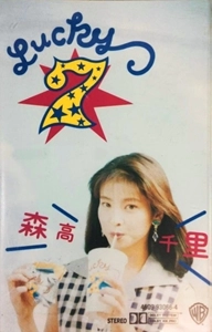 CHISATO MORITAKA / 森高千里 / ラッキー･セブン