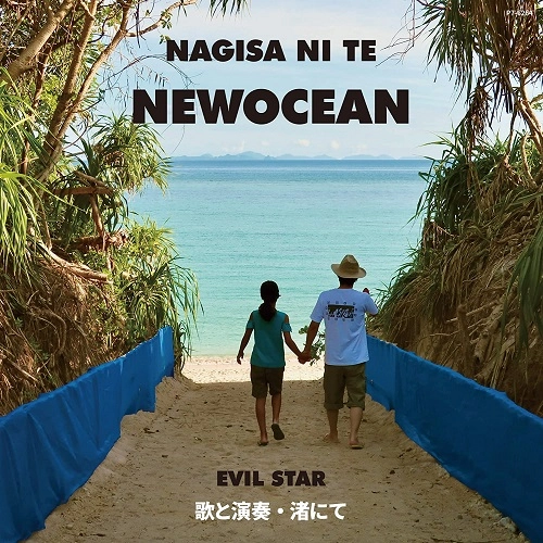 Nagisa Ni Te / 渚にて / NEWOCEAN c/w 災い星
