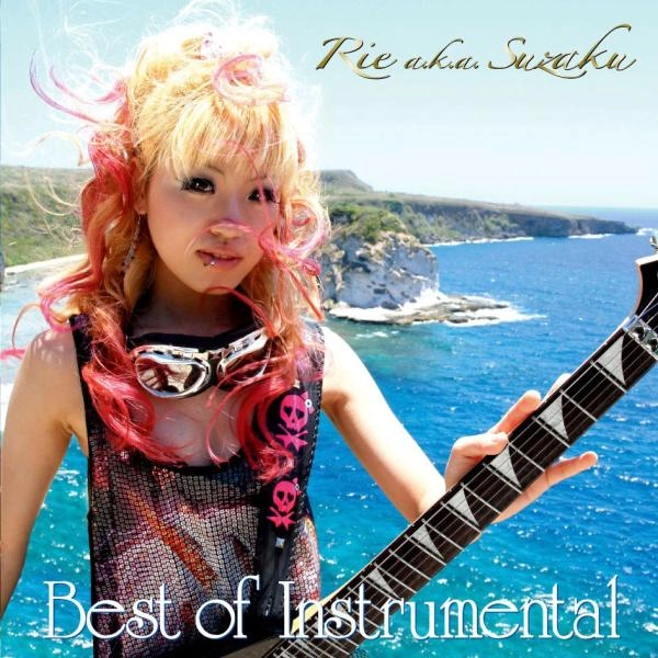 Rie a.k.a. Suzaku / リエ・エー・ケー・エー・スザク / ベスト・オブ・インストゥルメンタル  / Best of Instrumental