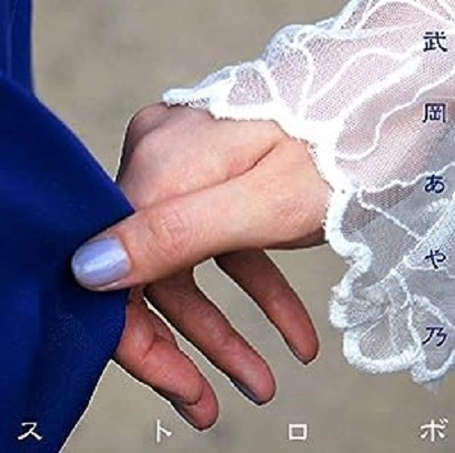 AYANO TAKEOKA / 武岡あや乃 / ストロボ