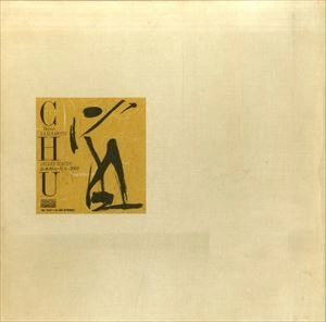 HOZAN YAMAMOTO / 山本邦山 / 宙