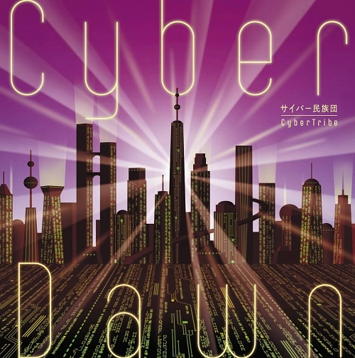 CYBER TRIBE / サイバー民族団 / サイバー･ドーン / CYBER DAWN