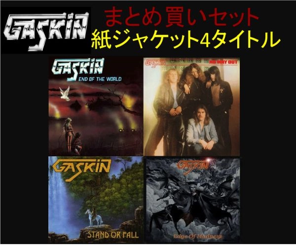 GASKIN / ガスキン / 紙ジャケット CD 4タイトル エンド･オブ･ザ･ワールドBOXセット