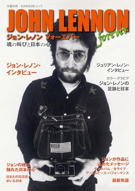 広田寛治 / ジョン・レノン フォーエバー: 魂の叫びと日本の心
