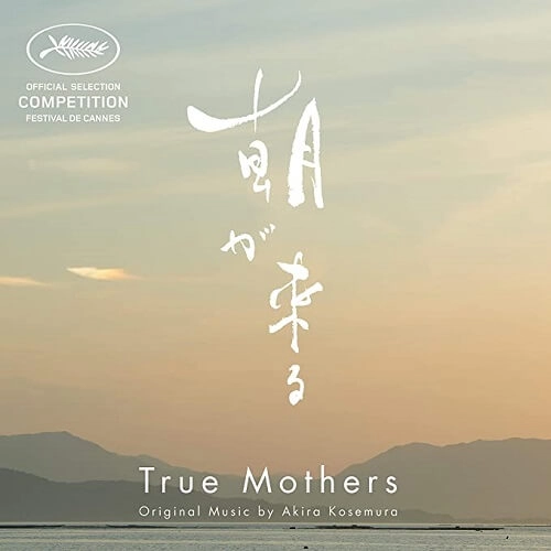 AKIRA KOSEMURA / 小瀬村晶 / True Mothers（「朝が来る」オリジナル･サウンドトラック）（LP）