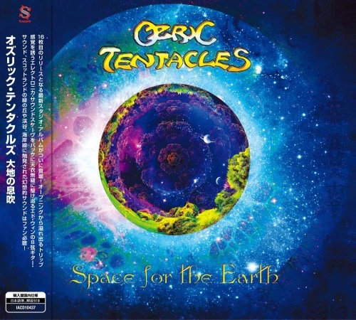 OZRIC TENTACLES / オズリック・テンタクルズ / 大地の息吹 /  SPACE FOR THE EARTH