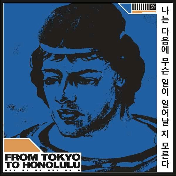 FROM TOKYO TO HONOLULU / フロム・トーキョー・トゥ・ホノルル / I DON'T KNOW WHAT WILL HAPPEN NEXT