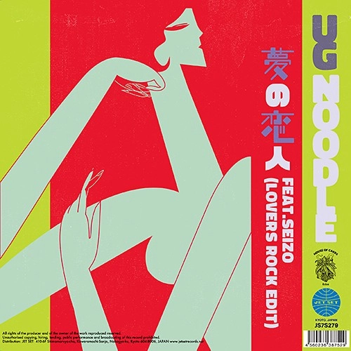 UG Noodle / 夢の恋人 ft. Seizo（Lover's Rock Edit） / ポリュフェモス