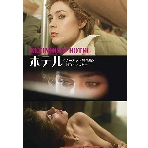 CARLO LIZZANI / カルロ・リッツァーニ / ホテル <ノーカット完全版> HDリマスター [DVD]