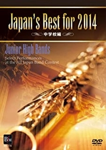V.A. (BRASS BAND) / オムニバス (吹奏楽) / Japan's Best for 2014 中学校編