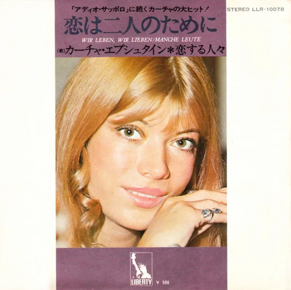 KATJA EBSTEIN / カーチャ・エプシュタイン / 恋は二人の為に