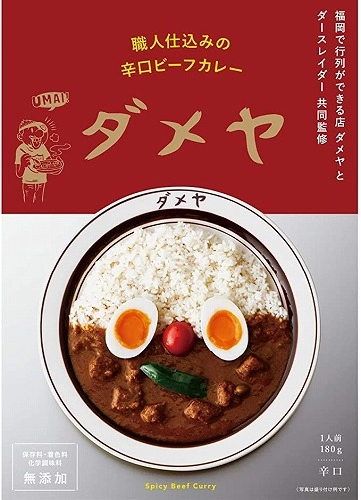 ダメヤ×ダースレイダー / 職人仕込みのビーフカレー×Spice for Life