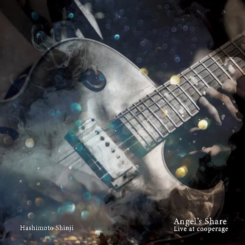橋本信二 / Angel's Share ～Live at Cooperage～