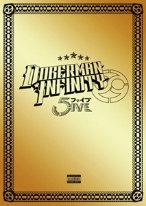 DOBERMAN INFINITY / ドーベルマン・インフィニティ / 5IVE（CD+DVD）