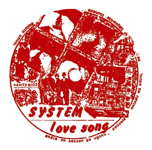 SYSTEM / システム (JAPANESE NOISE/AVANT-GARDE ) / LOVE SONG