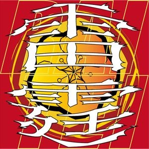 NEMOPHILA / ネモフィラ / 雷霆 -RAITEI-