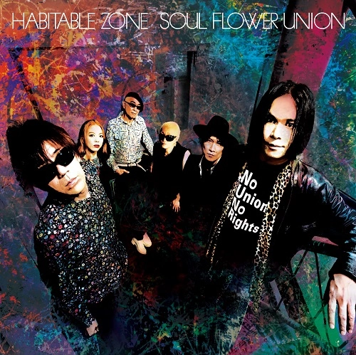 SOUL FLOWER UNION / ソウル・フラワー・ユニオン / ハビタブル･ゾーン