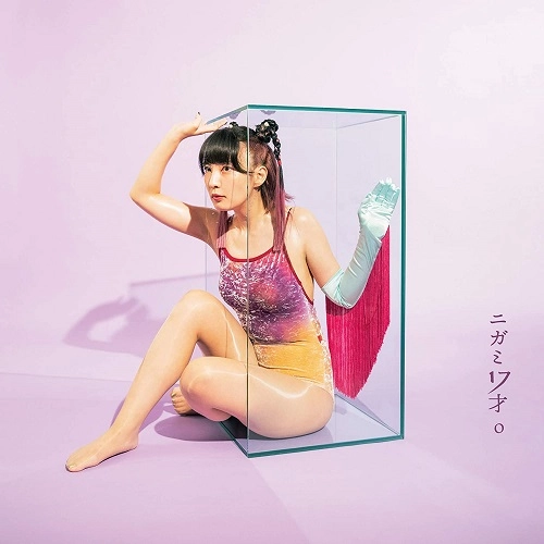 ニガミ17才 / ニガミ17才o