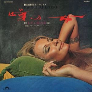 KAORU AKIMOTO / 秋本薫 / 噂の女 / ネオン街の女